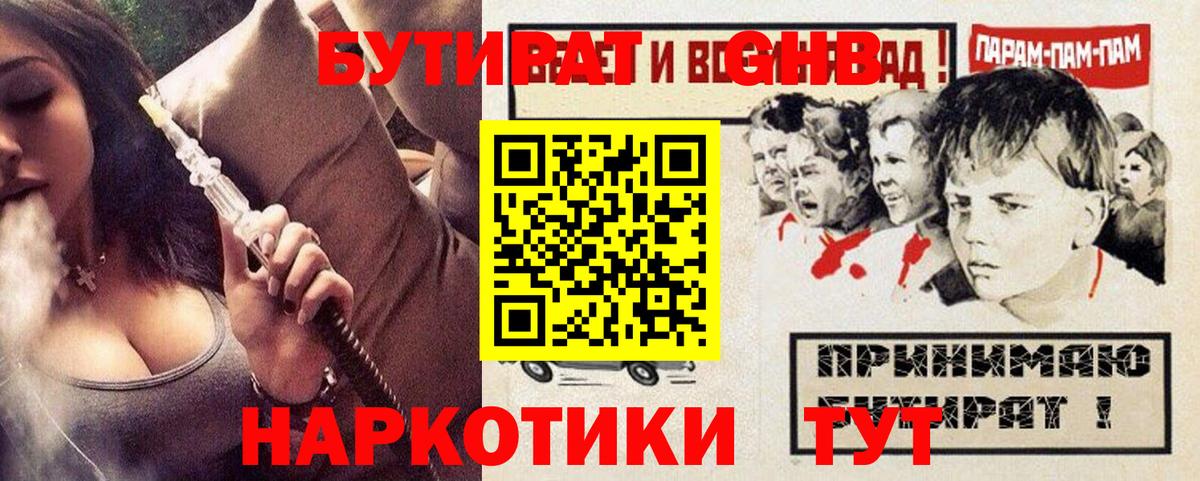 Белгород  Бутират 99%  Вход с VPN 