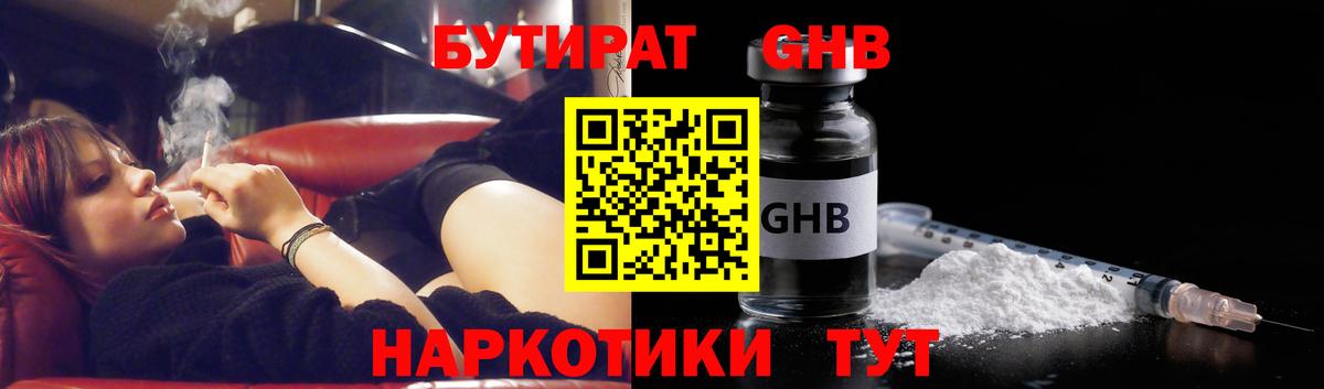 БУТИРАТ бутик Белгород