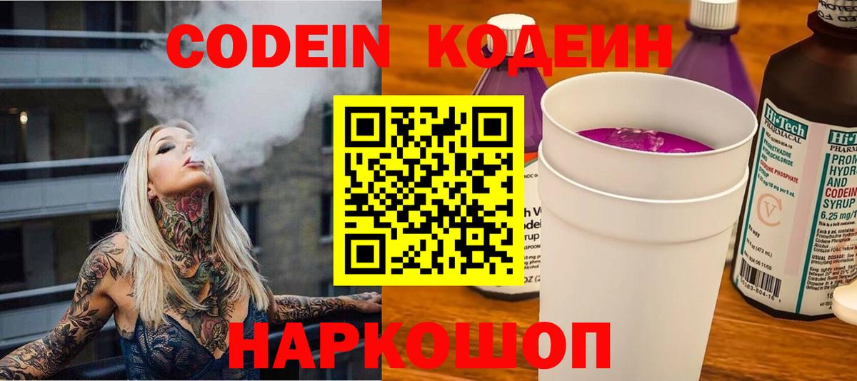 Codein Purple Drank  как найти закладки  Вход с VPN  Белгород  Codein напиток Lean (лин) 