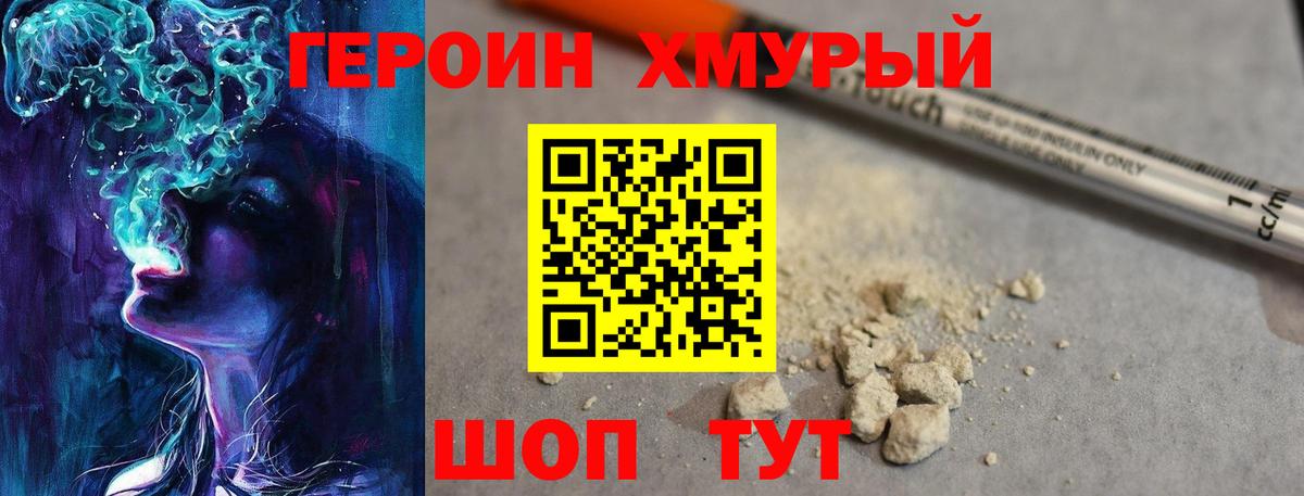 Героин белый Белгород