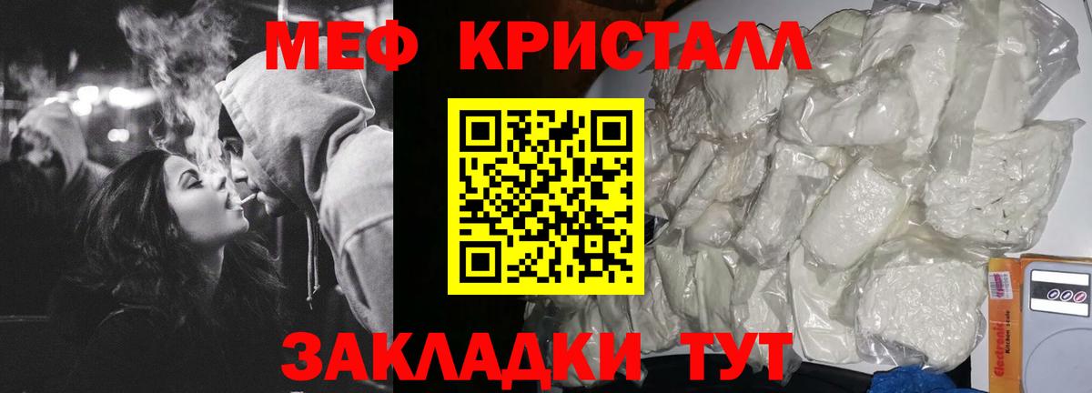 Меф мяу мяу кристаллы Белгород