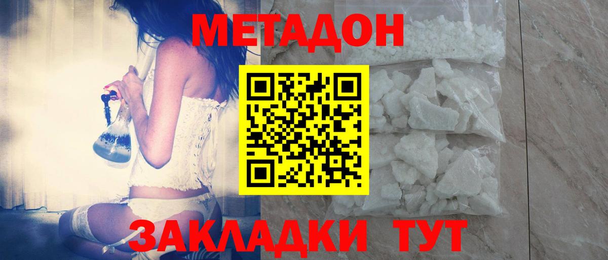 Метадон VHQ  Вход с VPN  МЕТАДОН белоснежный  Белгород 
