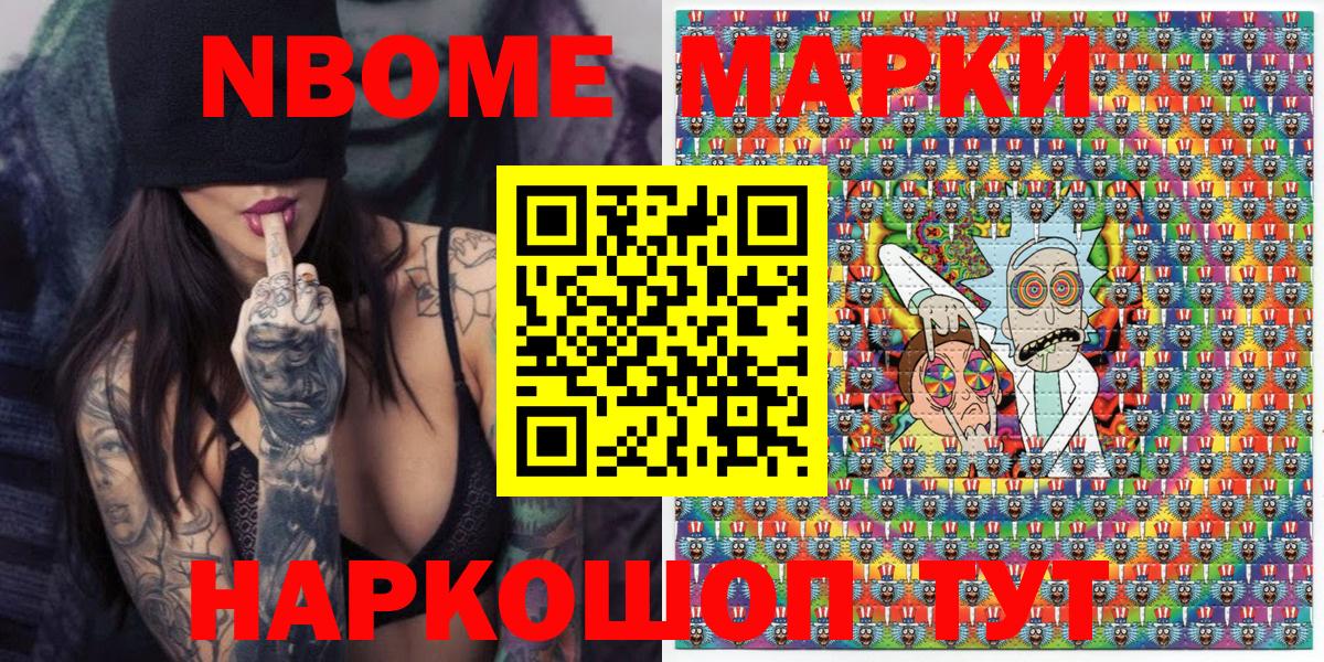 Наркотические марки 1500мкг  Вход с VPN  Марки N-bome  Белгород 