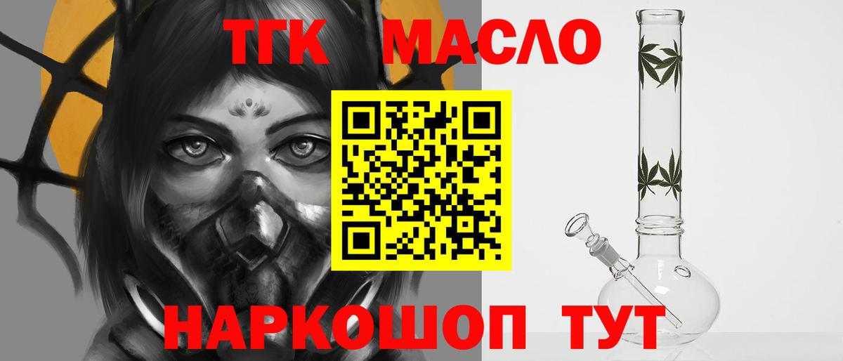 Белгород  ТГК жижа  Вход с VPN  Дистиллят ТГК гашишное масло 